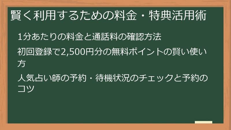 賢く利用するための料金・特典活用術