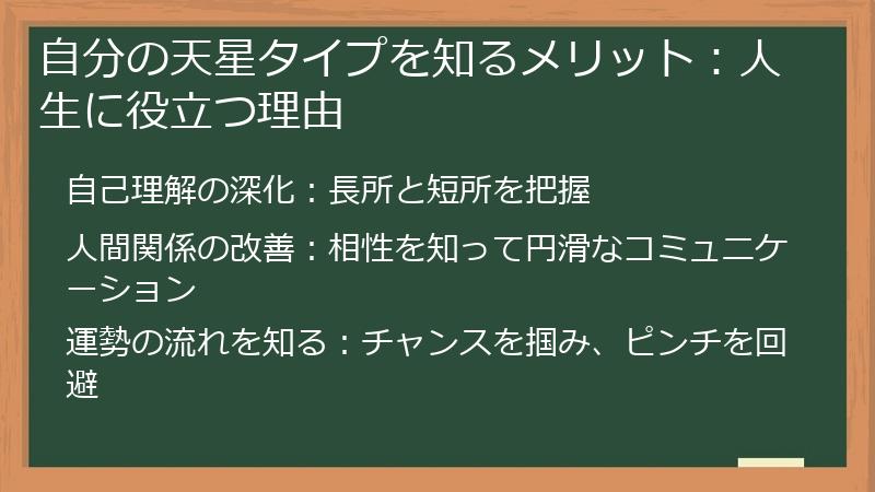 自分の天星タイプを知るメリット：人生に役立つ理由