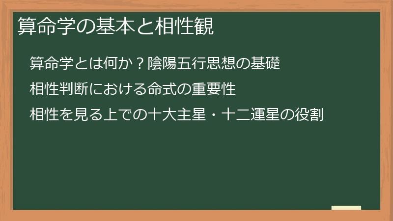 算命学の基本と相性観