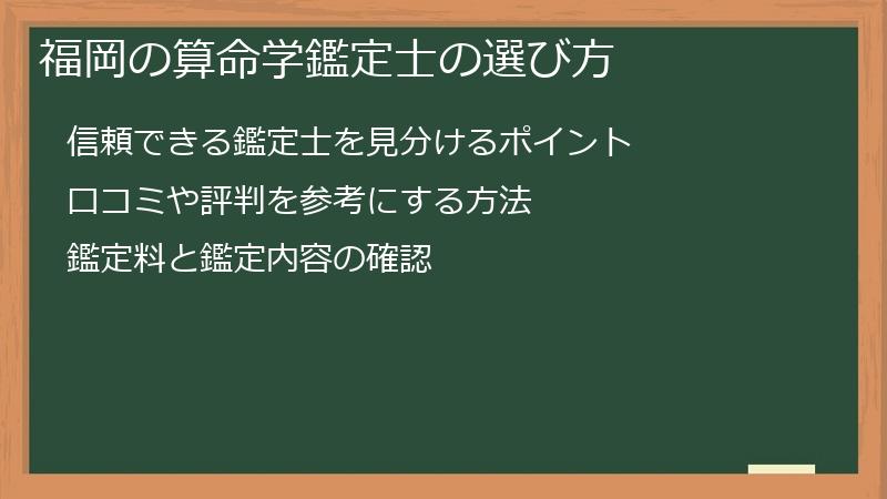 福岡の算命学鑑定士の選び方