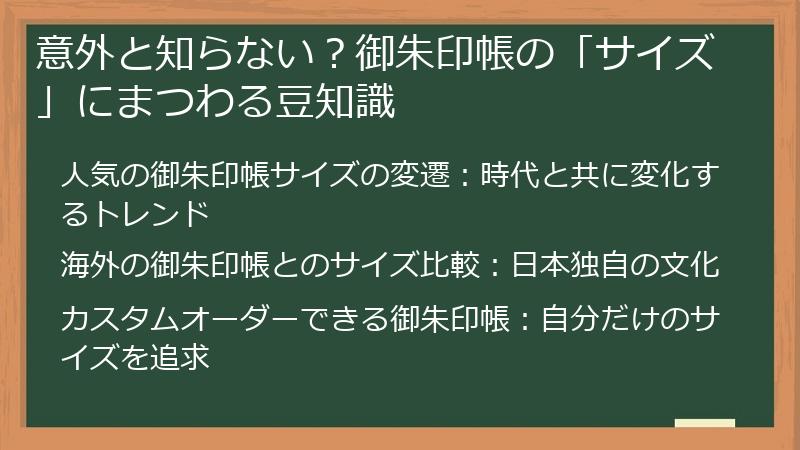 意外と知らない？御朱印帳の「サイズ」にまつわる豆知識