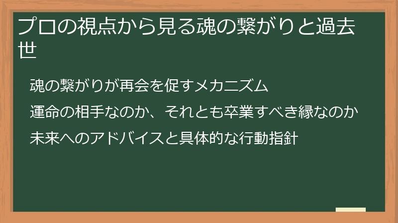 プロの視点から見る魂の繋がりと過去世