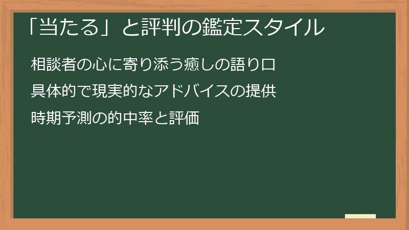 「当たる」と評判の鑑定スタイル