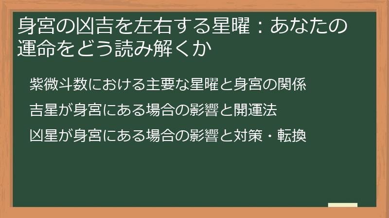 身宮の凶吉を左右する星曜：あなたの運命をどう読み解くか