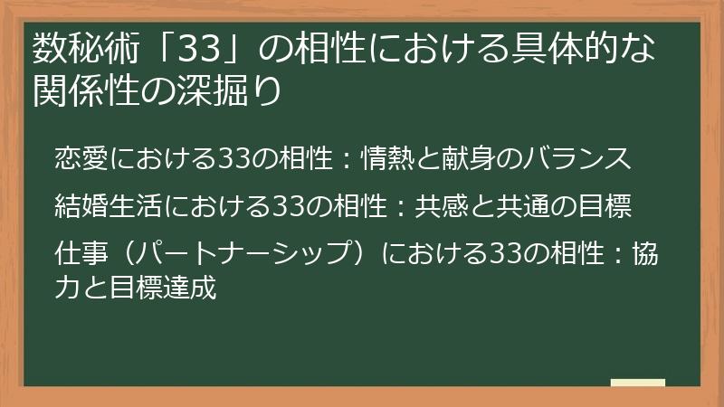 数秘術「33」の相性における具体的な関係性の深掘り
