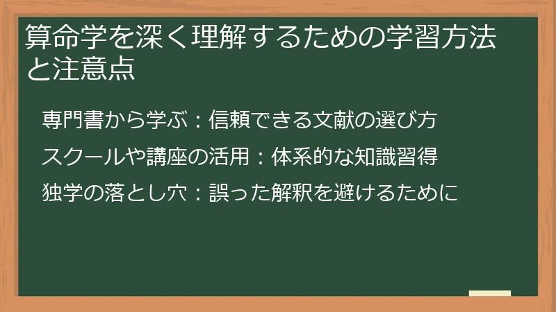 算命学を深く理解するための学習方法と注意点