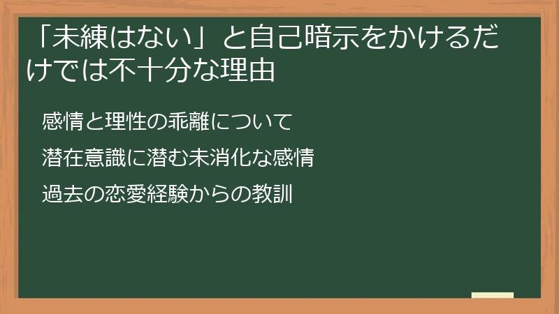 「未練はない」と自己暗示をかけるだけでは不十分な理由