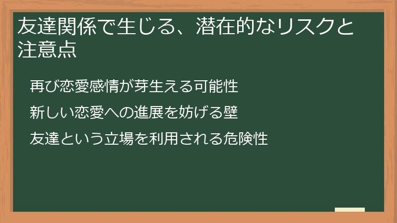 友達関係で生じる、潜在的なリスクと注意点