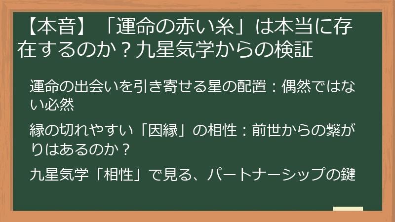 【本音】「運命の赤い糸」は本当に存在するのか？九星気学からの検証