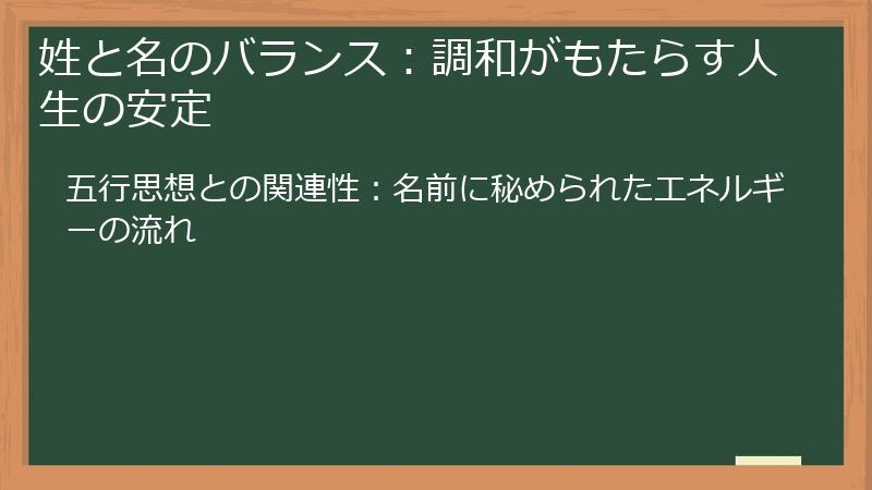 姓と名のバランス：調和がもたらす人生の安定