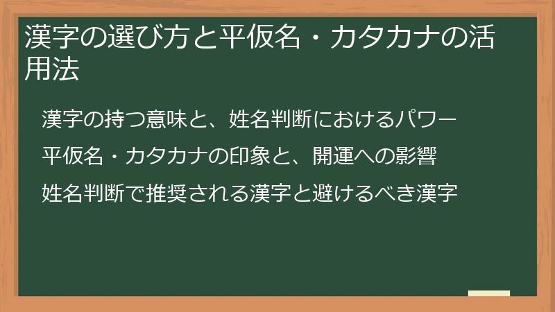 漢字の選び方と平仮名・カタカナの活用法