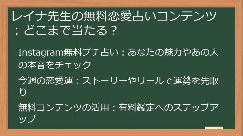 レイナ先生の無料恋愛占いコンテンツ：どこまで当たる？