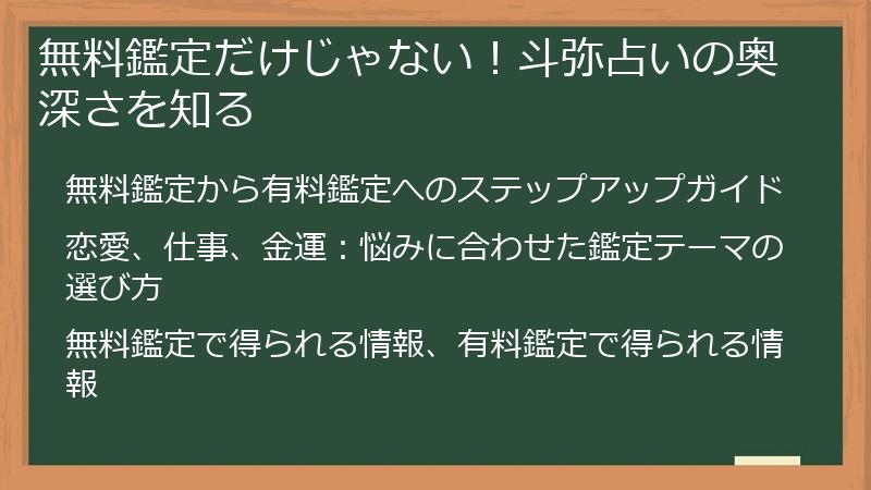 無料鑑定だけじゃない！斗弥占いの奥深さを知る