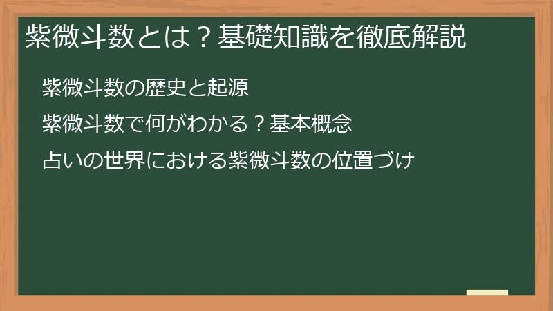 紫微斗数とは？基礎知識を徹底解説