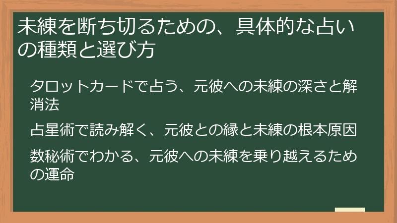 未練を断ち切るための、具体的な占いの種類と選び方