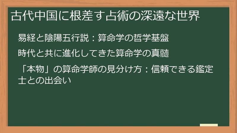古代中国に根差す占術の深遠な世界