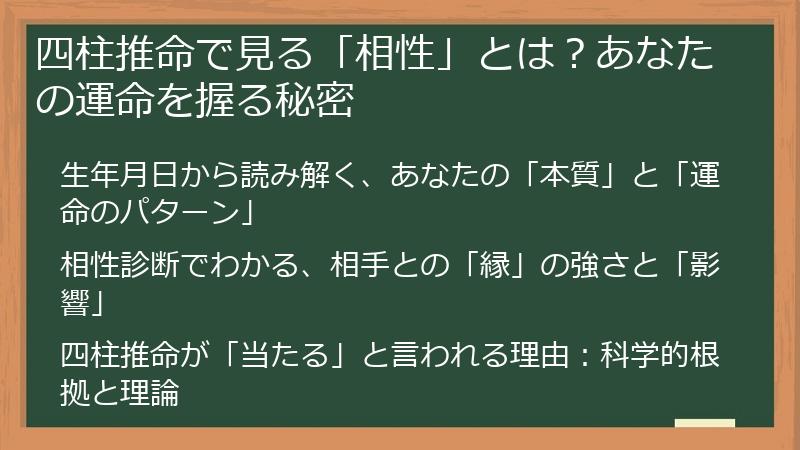 四柱推命で見る「相性」とは？あなたの運命を握る秘密