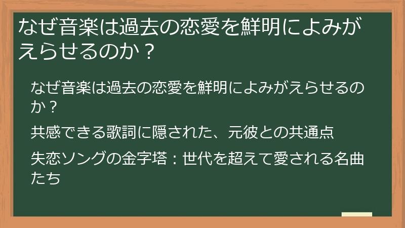 なぜ音楽は過去の恋愛を鮮明によみがえらせるのか？
