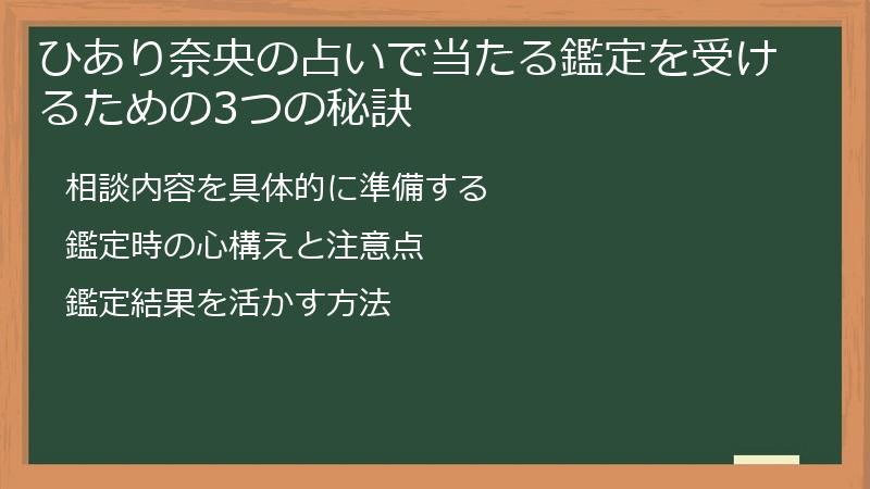 ひあり奈央の占いで当たる鑑定を受けるための3つの秘訣