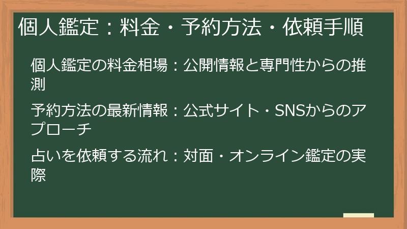 個人鑑定：料金・予約方法・依頼手順
