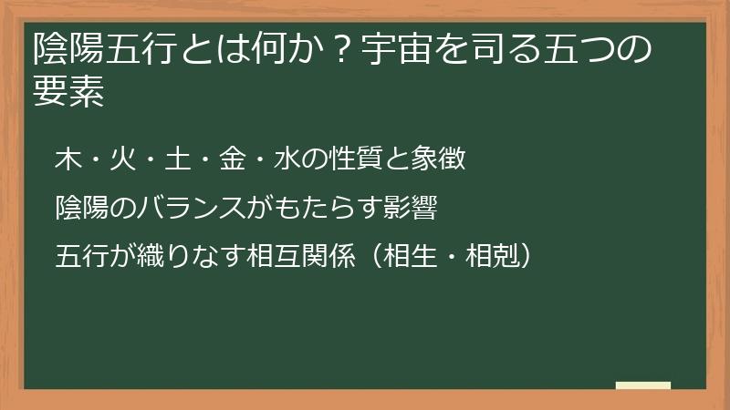 陰陽五行とは何か？宇宙を司る五つの要素