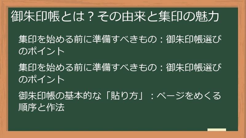 御朱印帳とは？その由来と集印の魅力