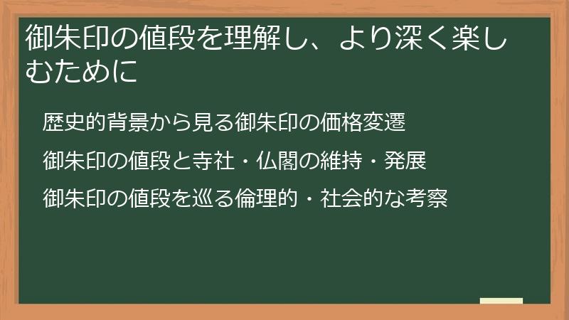 御朱印の値段を理解し、より深く楽しむために