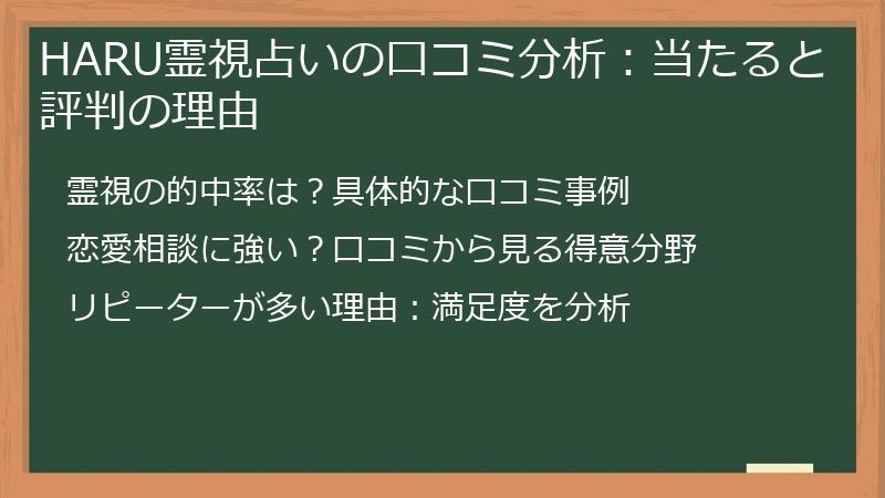 HARU霊視占いの口コミ分析：当たると評判の理由