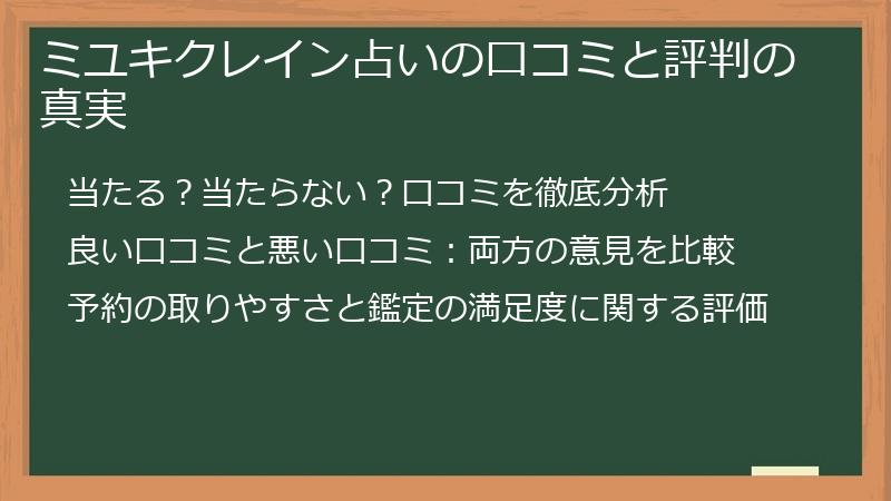 ミユキクレイン占いの口コミと評判の真実