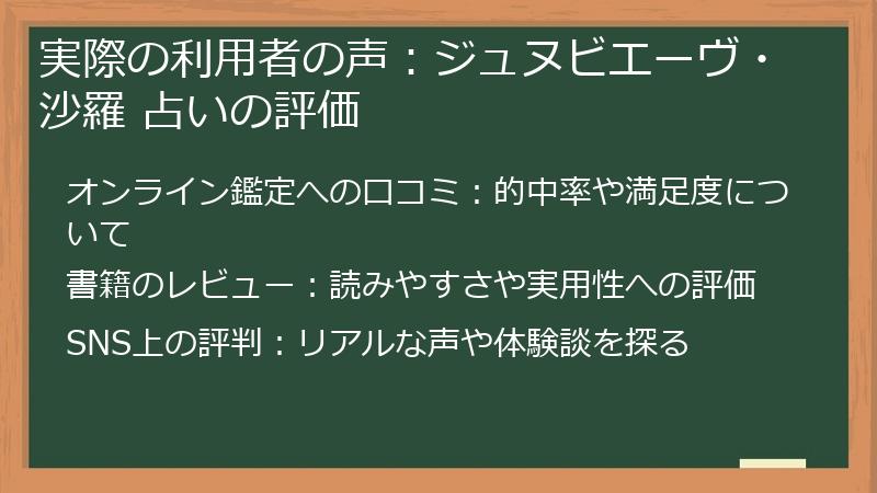 実際の利用者の声：ジュヌビエーヴ・沙羅 占いの評価