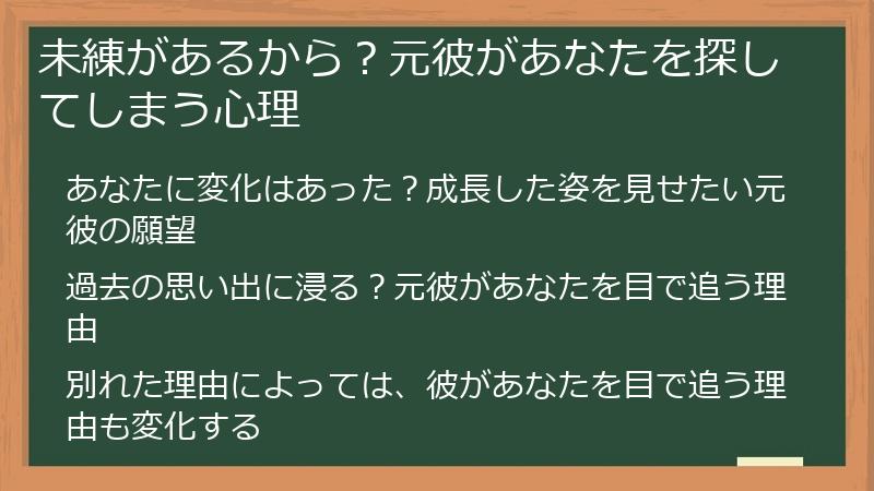 未練があるから？元彼があなたを探してしまう心理