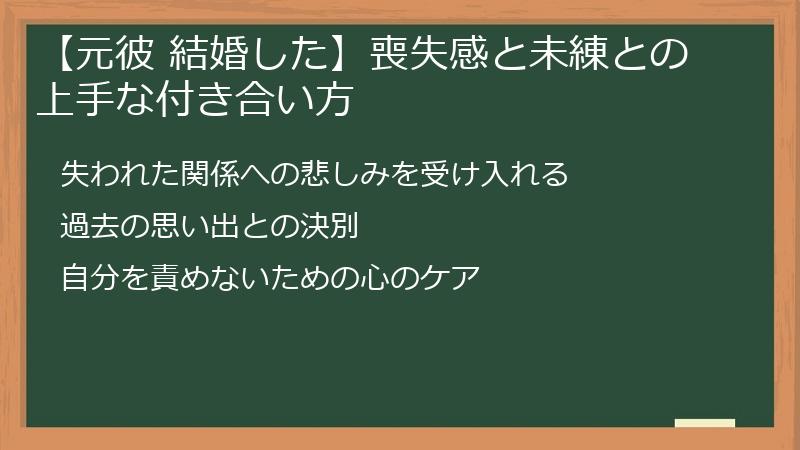 【元彼 結婚した】喪失感と未練との上手な付き合い方