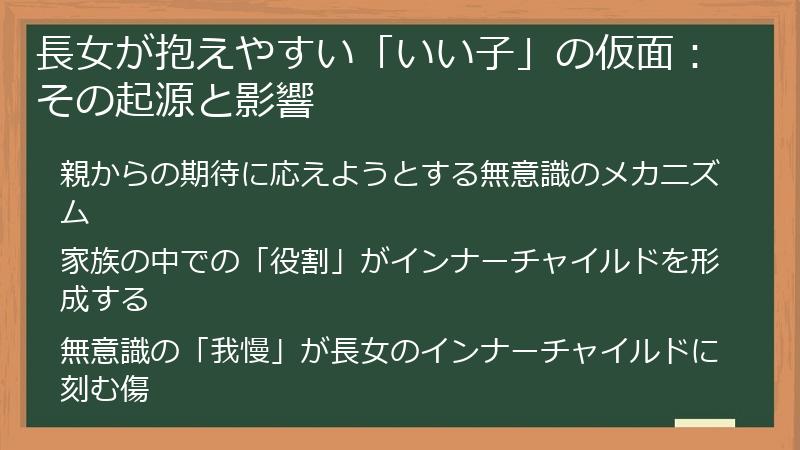 長女が抱えやすい「いい子」の仮面：その起源と影響