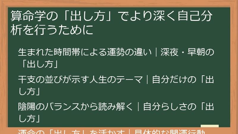 算命学の「出し方」でより深く自己分析を行うために