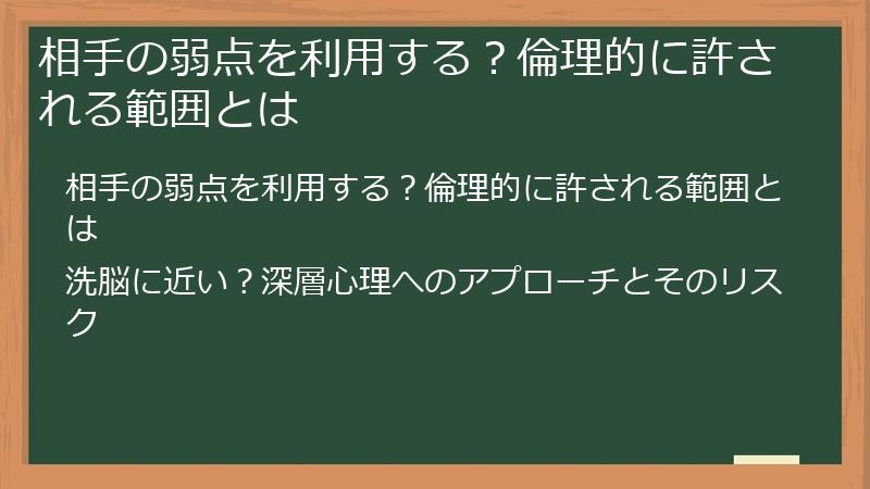 相手の弱点を利用する？倫理的に許される範囲とは