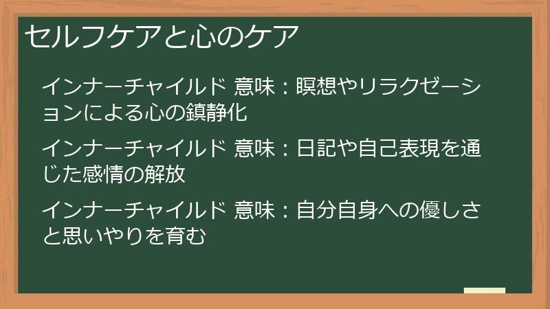セルフケアと心のケア