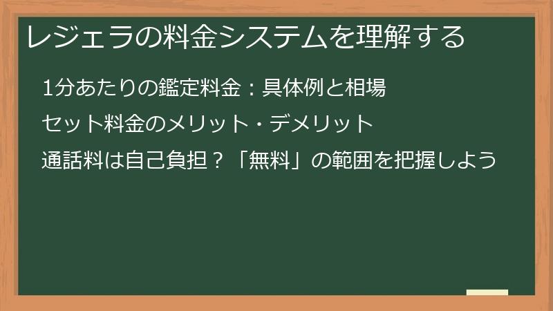 レジェラの料金システムを理解する
