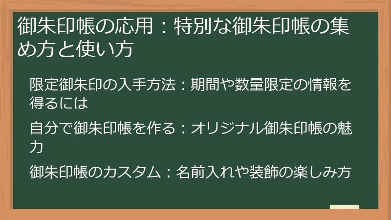 御朱印帳の応用：特別な御朱印帳の集め方と使い方