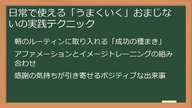 日常で使える「うまくいく」おまじないの実践テクニック