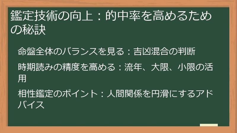 鑑定技術の向上：的中率を高めるための秘訣
