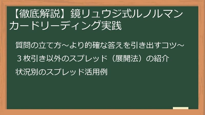 【徹底解説】鏡リュウジ式ルノルマンカードリーディング実践