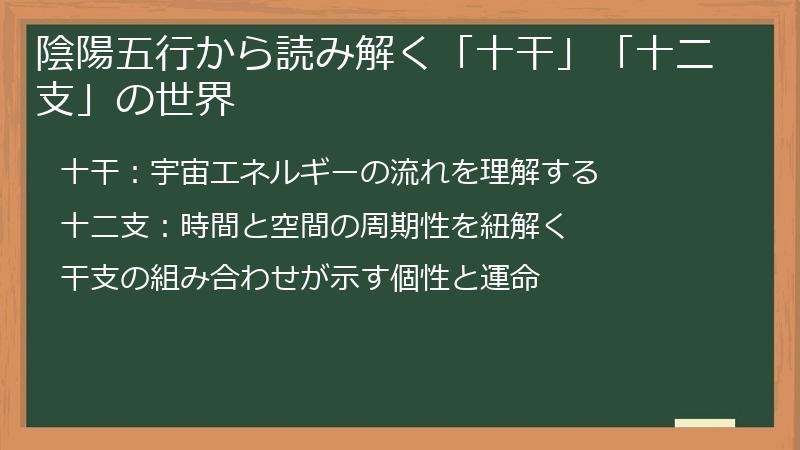 陰陽五行から読み解く「十干」「十二支」の世界