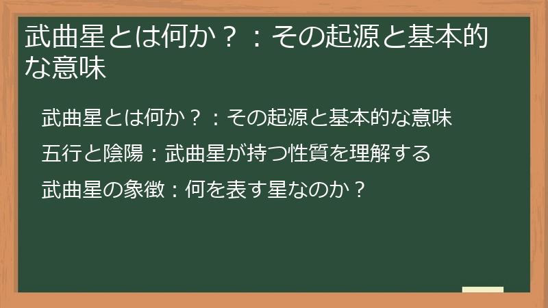 武曲星とは何か？：その起源と基本的な意味