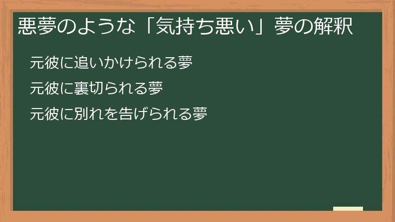悪夢のような「気持ち悪い」夢の解釈