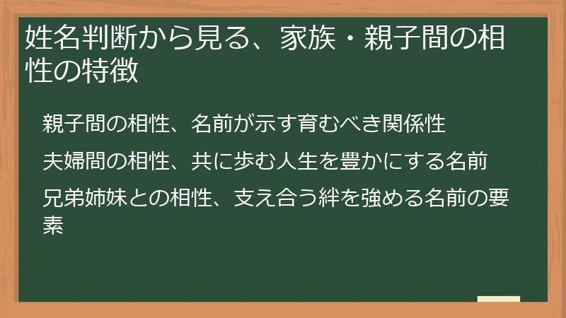 姓名判断から見る、家族・親子間の相性の特徴