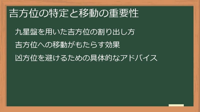 吉方位の特定と移動の重要性