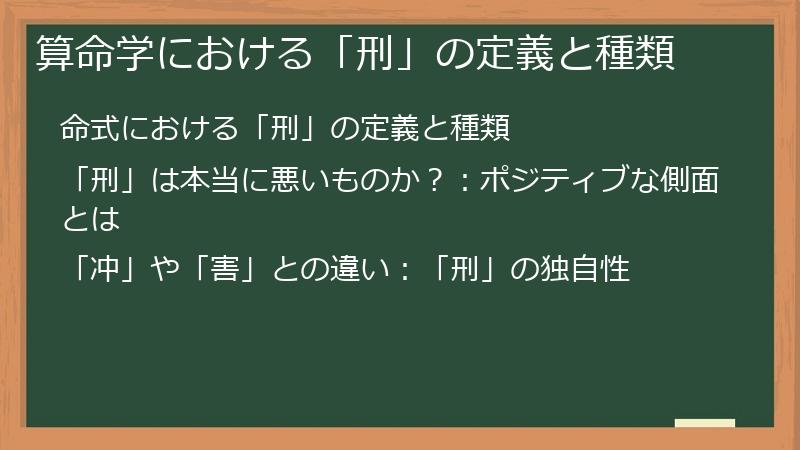 算命学における「刑」の定義と種類