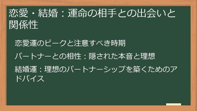 恋愛・結婚：運命の相手との出会いと関係性