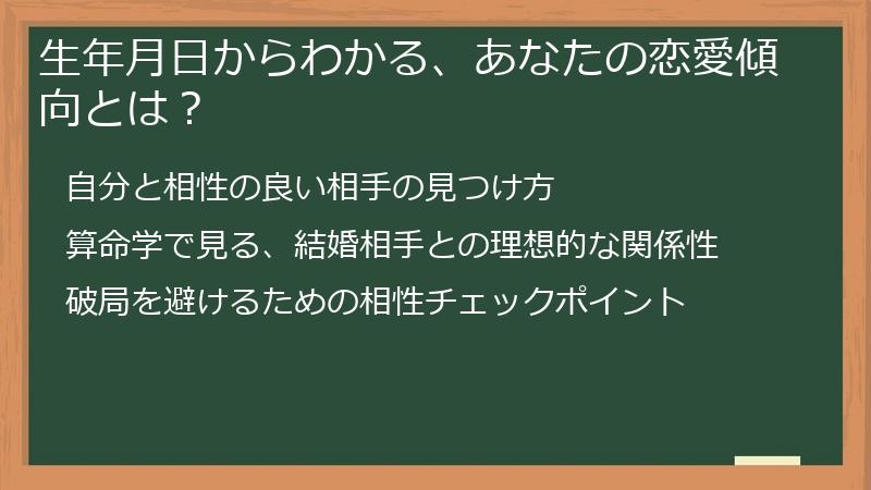 生年月日からわかる、あなたの恋愛傾向とは？