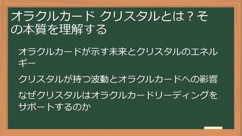 オラクルカード クリスタルとは？その本質を理解する